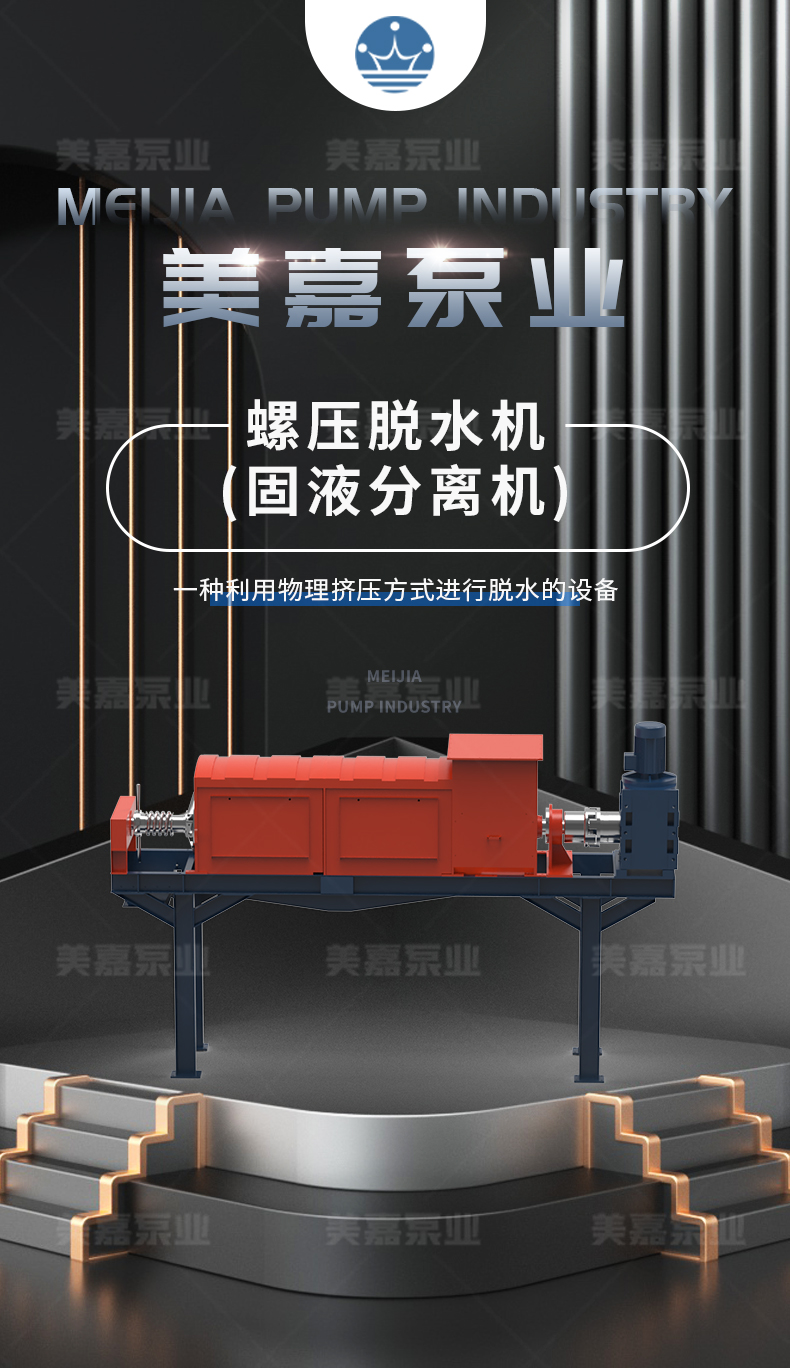 螺压脱水机(固液疏散机)_01.jpg